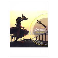 ঘেটুপুত্র কমলা
by হুমায়ূন আহমেদ