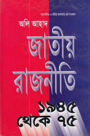 জাতীয় রাজ-নীতি