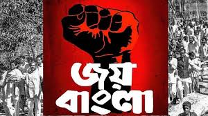 জয় বাংলা-এম আর আখতার মুকুল