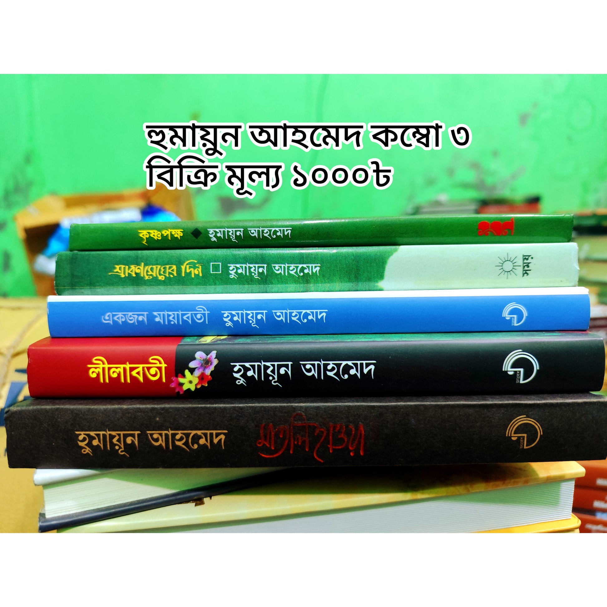 Combo 3; ৫ টি বই মাত্র ১০০০৳