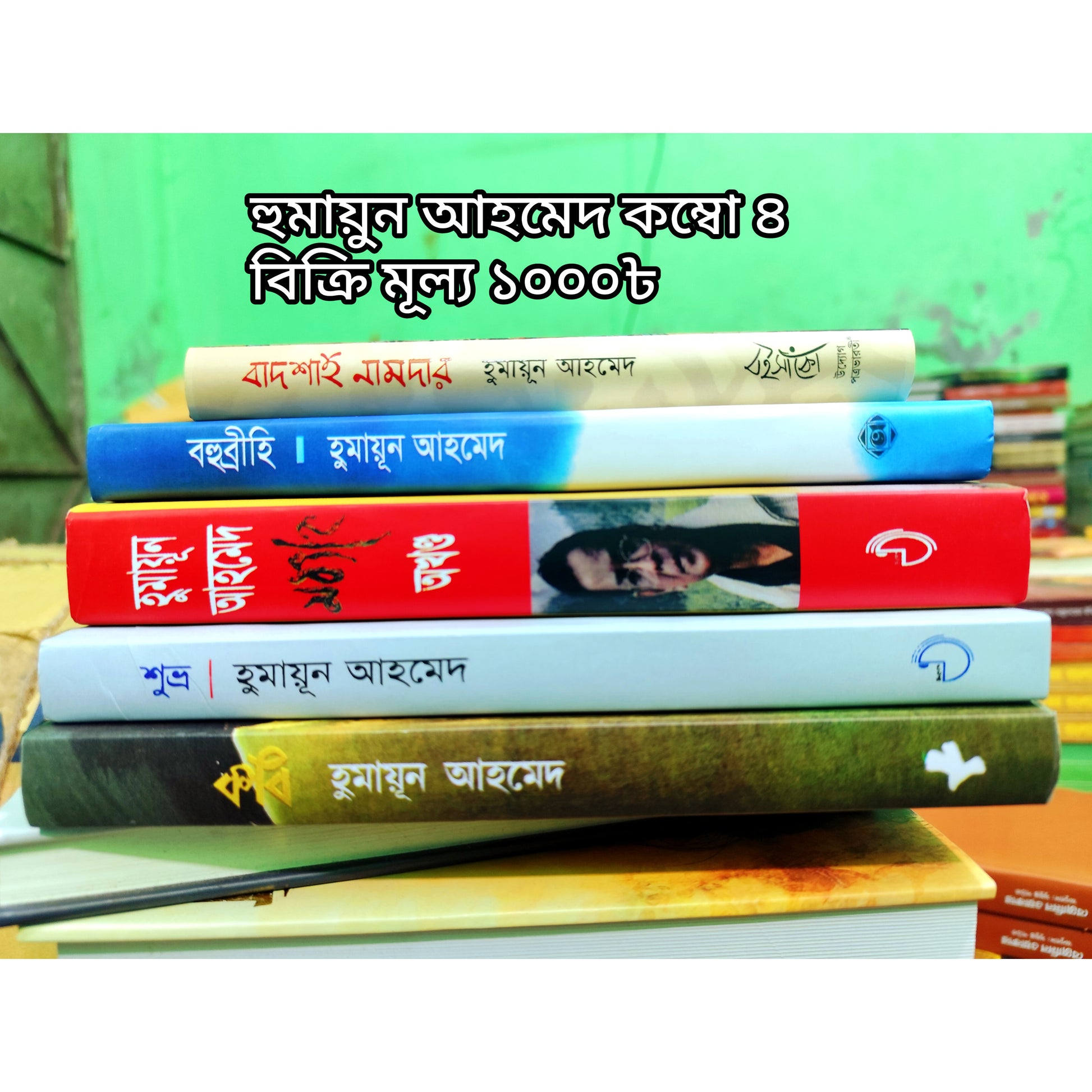 Combo 4; ৫ টি বই একত্রে ১০০০৳