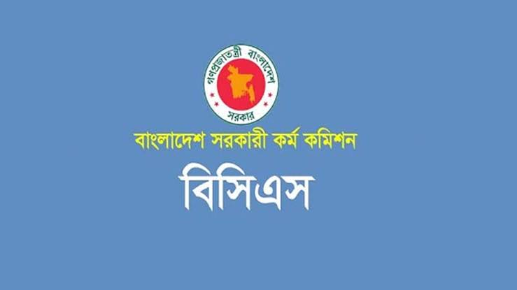 বিসিএস পরীক্ষা সহায়ক