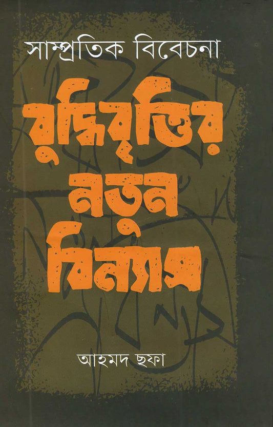 সাম্প্রতিক বিবেচনা; বুদ্ধিবৃত্তির নতুন বিন্যাস