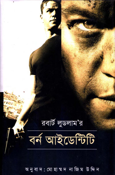 বর্ণ আইডেন্টিটি - মোহাম্মদ নাজিম উদ্দীন
