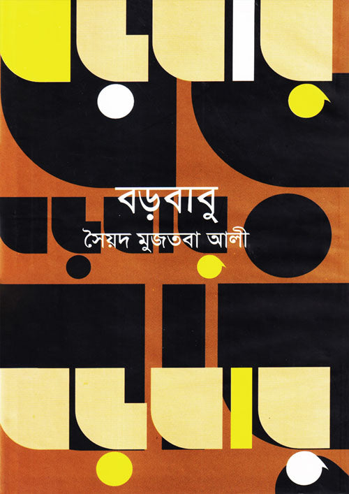 বড় বাবু