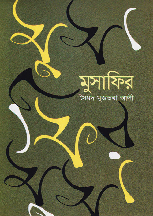 মুসাফির