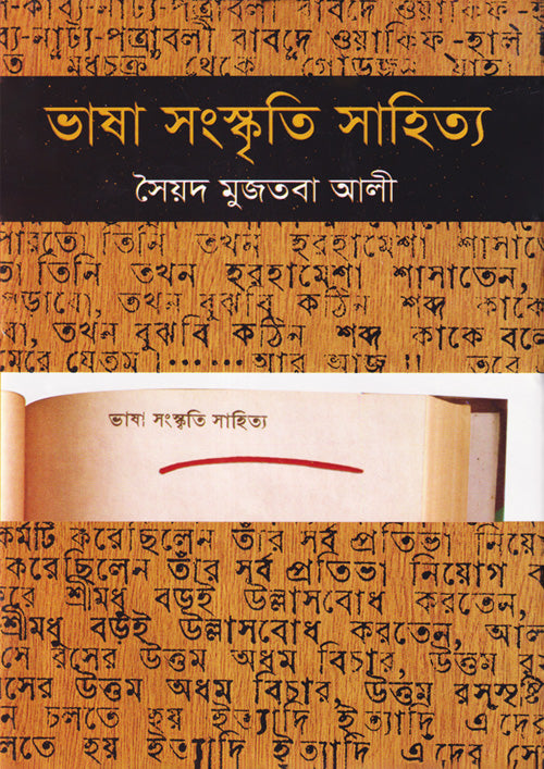 ভাষা সংস্কৃতি সাহিত্য (হার্ডকভার)