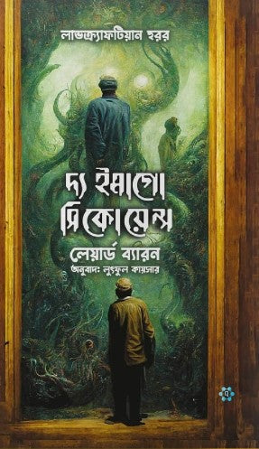 দ্য ইমাগো সিকোয়েন্স  - লুৎফুল কায়সার