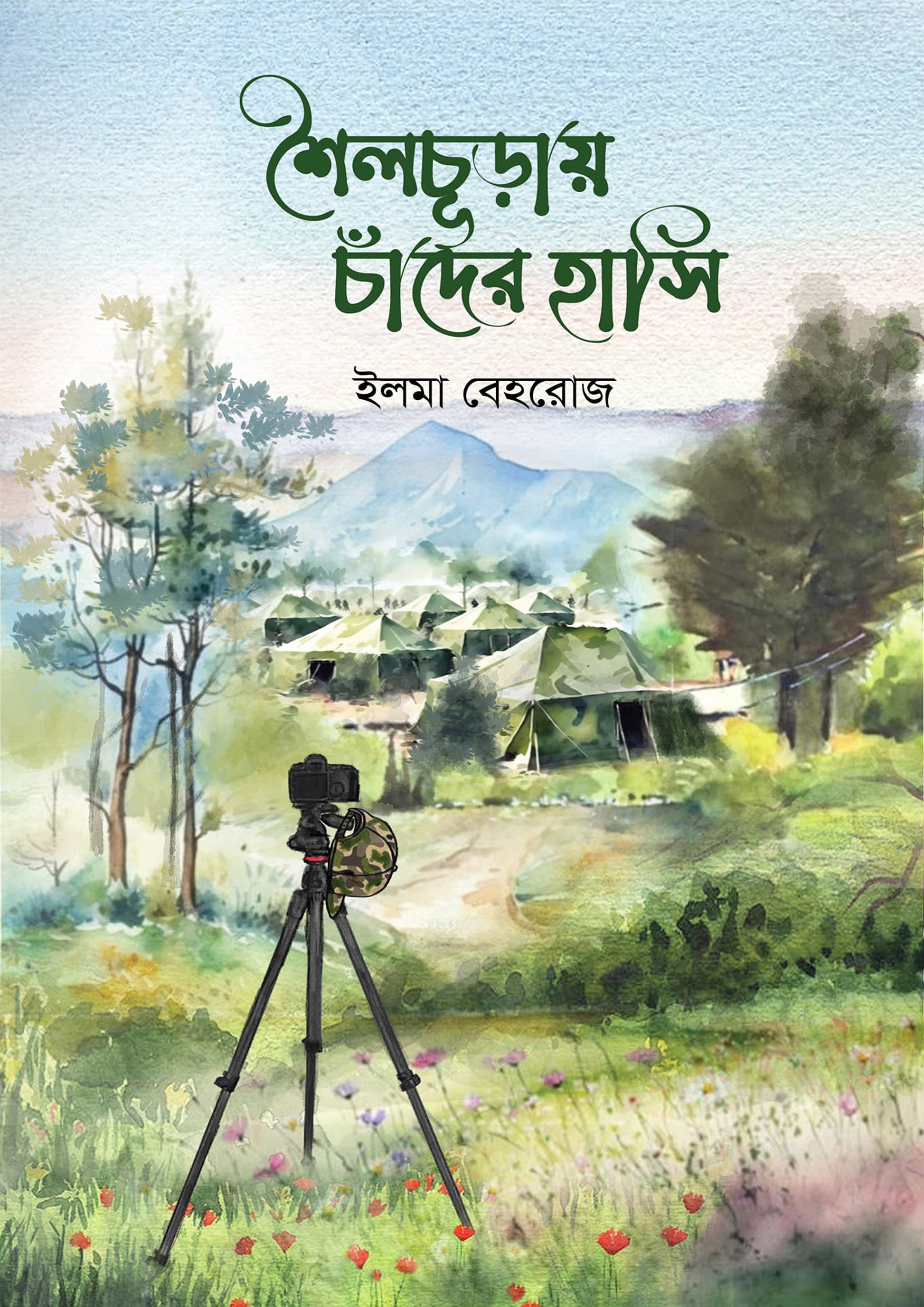 শৈলচুড়ায় চাঁদের হাসি - ইলমা বেহরোজ
