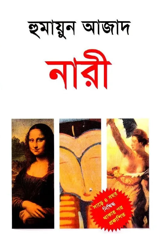 নারী