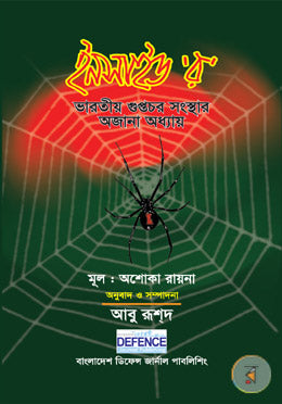 ইনসাইড 'র' (হার্ডকভার)