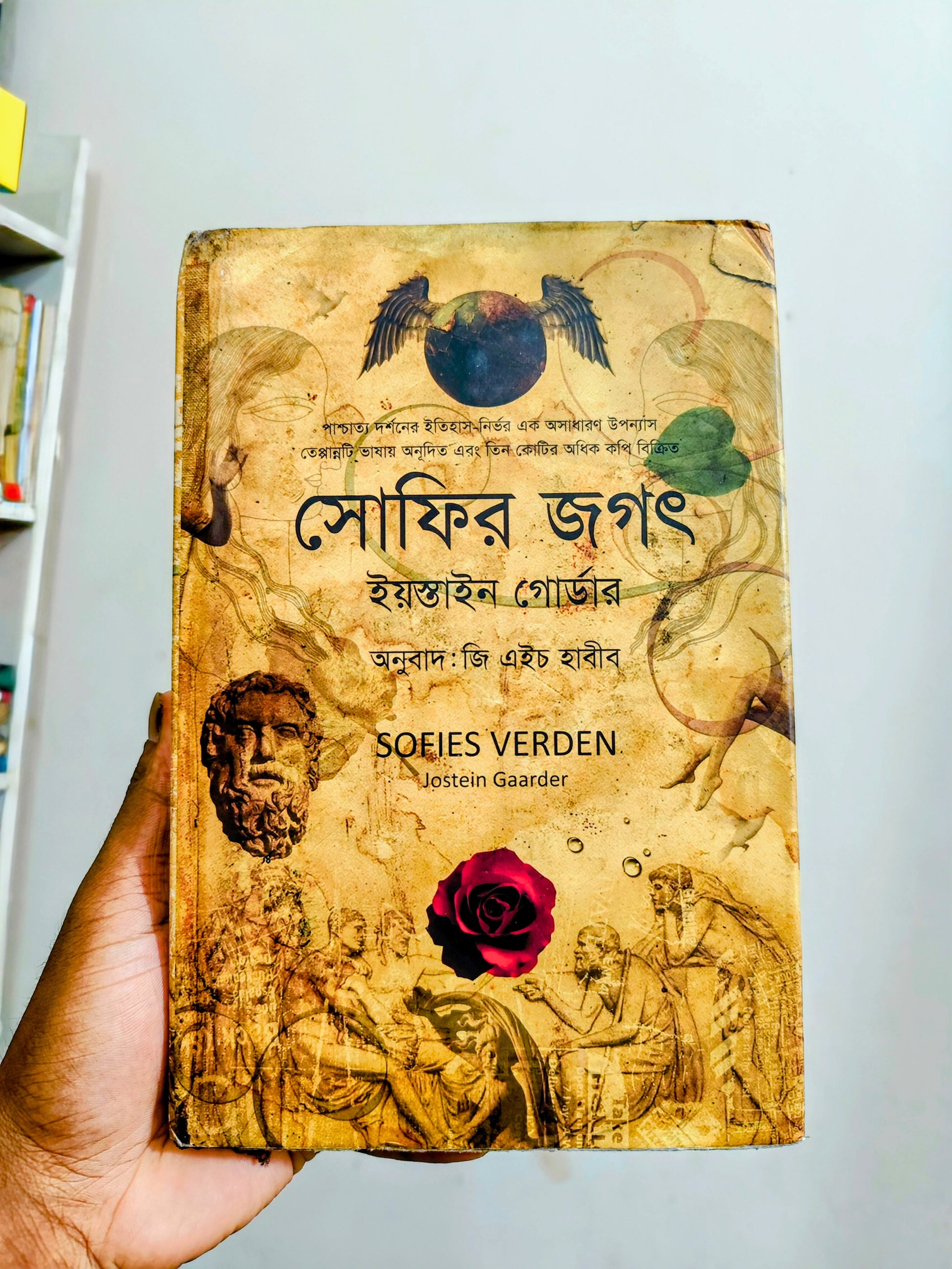 সোফির জগৎ "Special Cover & Limited Edition"(মূল লেখক-ইয়স্তাইন গোর্ডার;অনুবাদ-জি এইচ হাবীব)