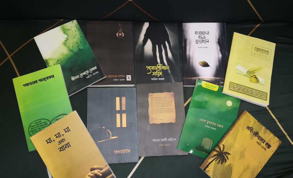 আরিফ  আজাদের বেস্ট সেলার ১১ টা বই।