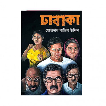 ঢাবাকা