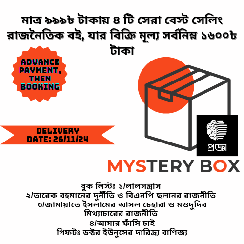 Mystery Box Only 999