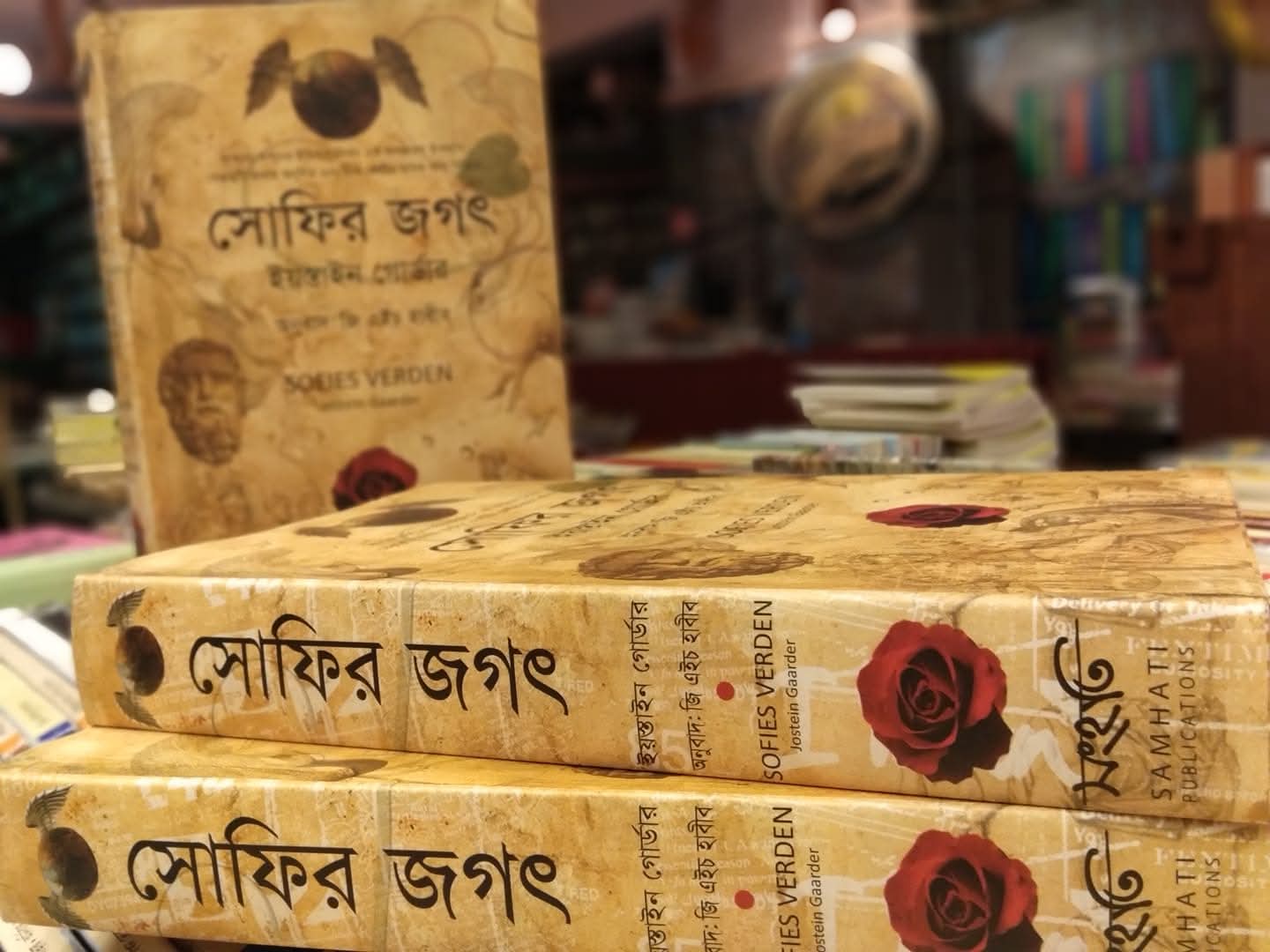 সোফির জগৎ "Special Cover & Limited Edition"(মূল লেখক-ইয়স্তাইন গোর্ডার;অনুবাদ-জি এইচ হাবীব)