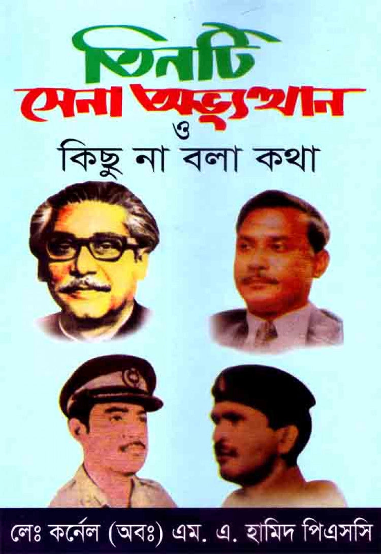 তিনটি সেনা অভ্যুত্থান ও কিছু না বলা কথা