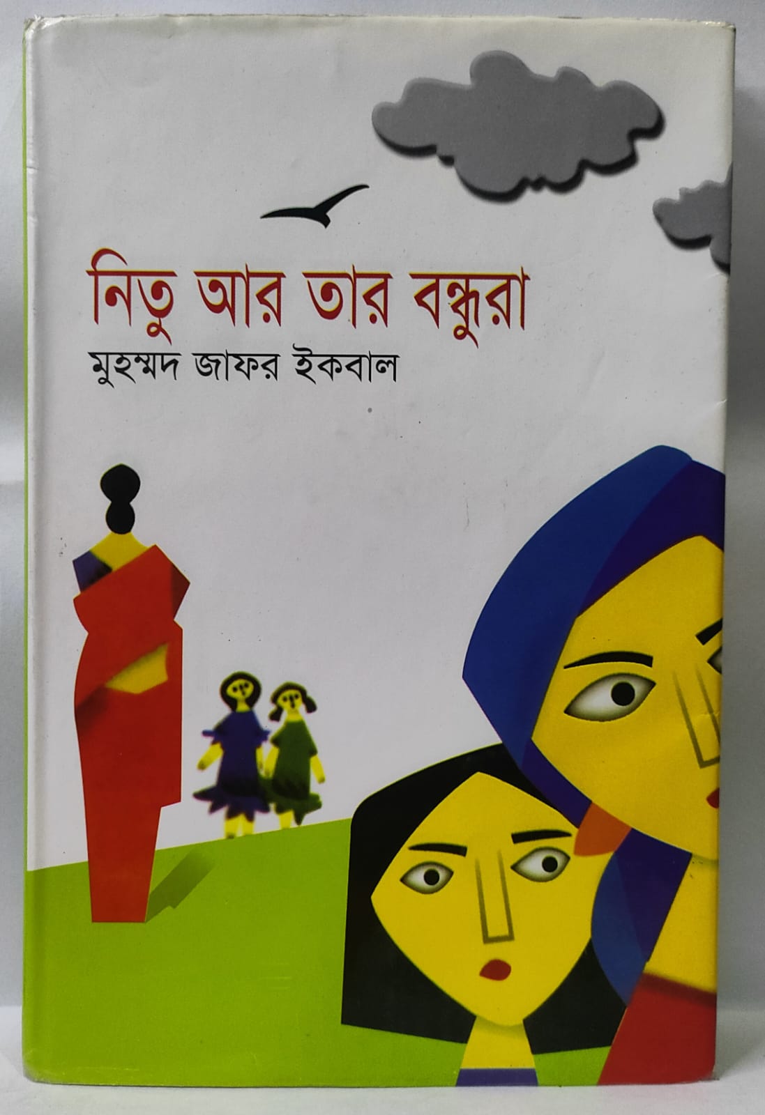 নিতু আর তার বন্ধুরা - মুহম্মদ জাফর ইকবাল