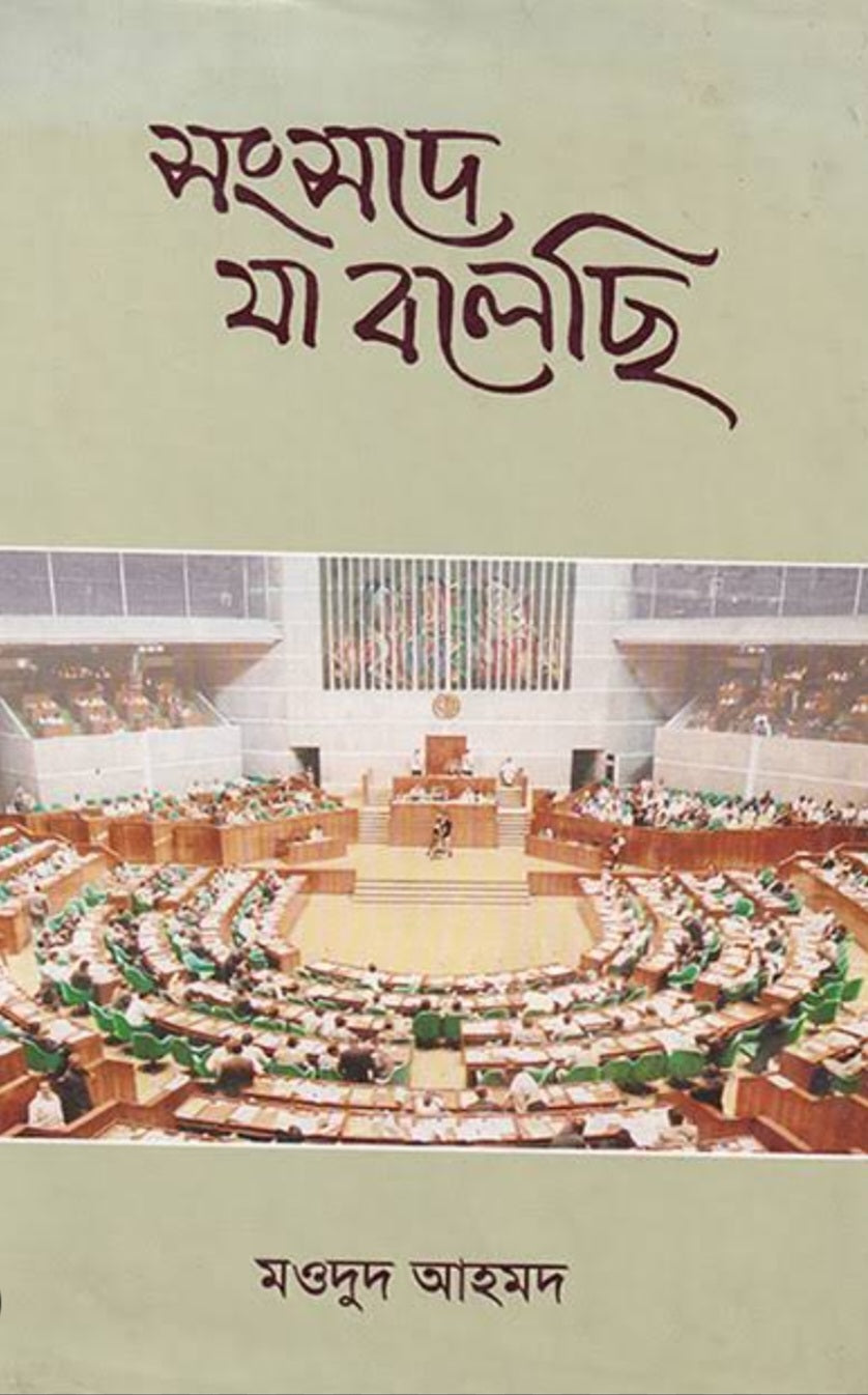সংসদে যা বলেছি