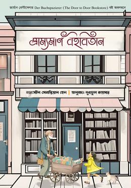 ভ্রাম্যমান বইবিতান -লুৎফুল কায়সার