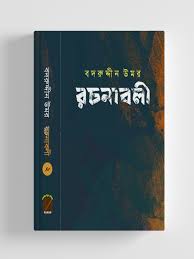 বদরুদ্দীন উমর রচনাবলী - ২য় খণ্ড
by বদরুদ্দীন উমর