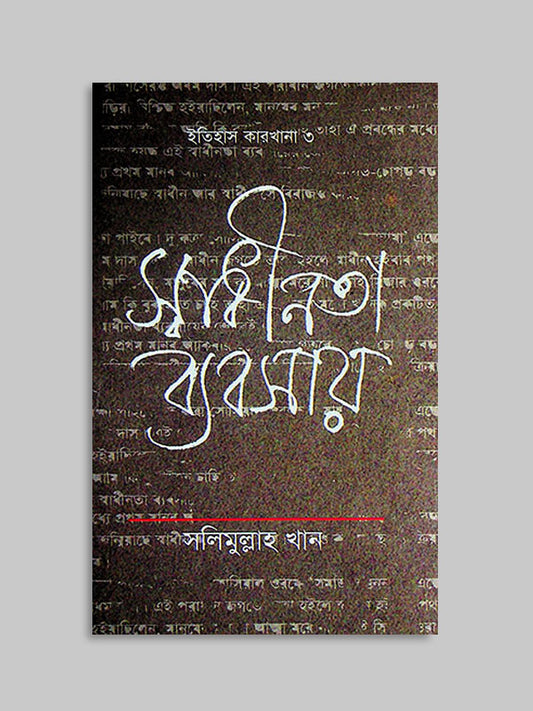 স্বাধীনতা ব্যবসায়