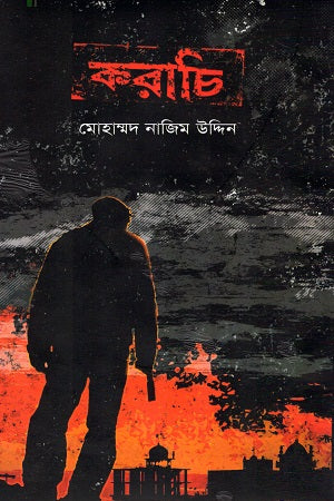 করাচি -  মোহাম্মদ নাজিম উদ্দীন