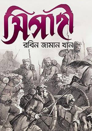 সিপাহী-রবিন জামান খান