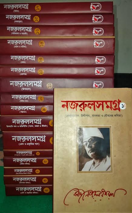 নজরুলসমগ্র(১ম-১৭ খন্ড)-কাজী নজরুল ইসলাম