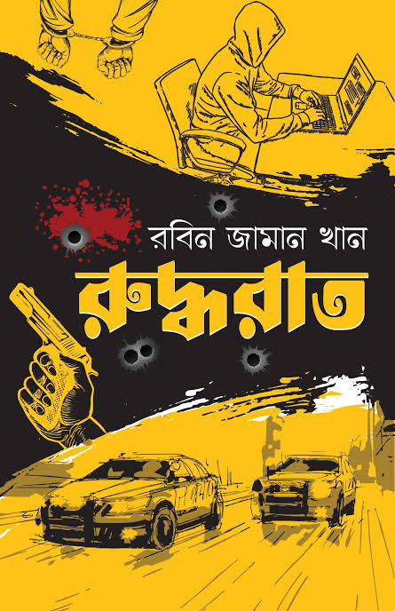 রুদ্ধরাত-রবিন জামান খান