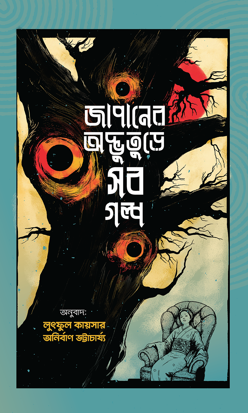 জাপানের অদ্ভুতুড়ে সব গল্প