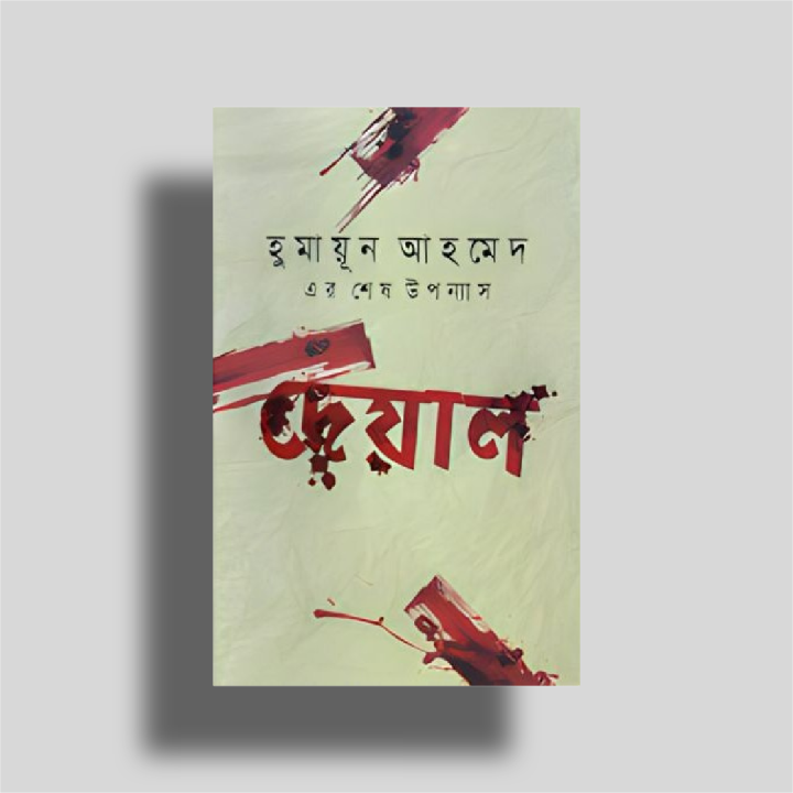 Combo 2; ৫ টি বই ১০০০৳