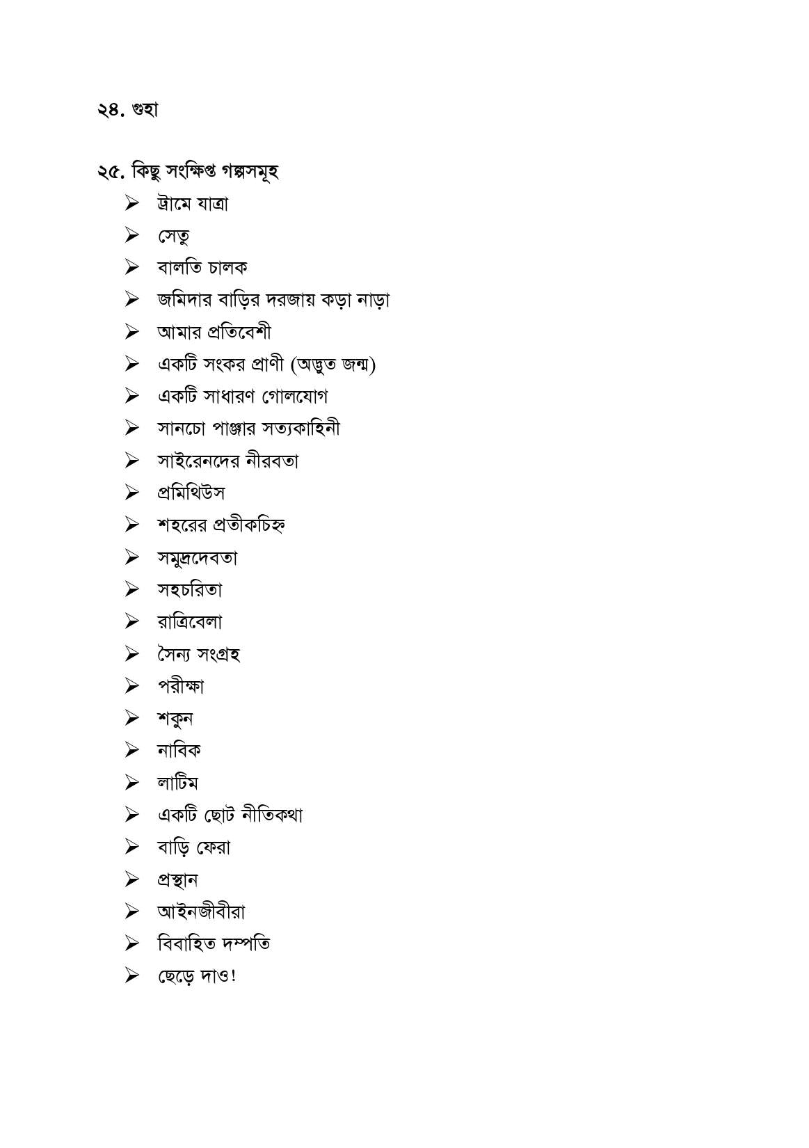 ফ্রানৎস কাফকা গল্পসমগ্র (প্রকাশিত-অপ্রকাশিত সকল ছোট ও বড় গল্প)