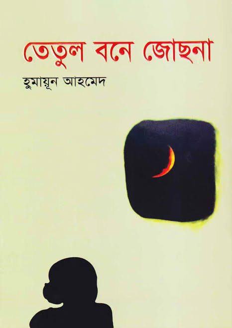 Combo 1; ৫ টি বই ১০০০ টাকা!