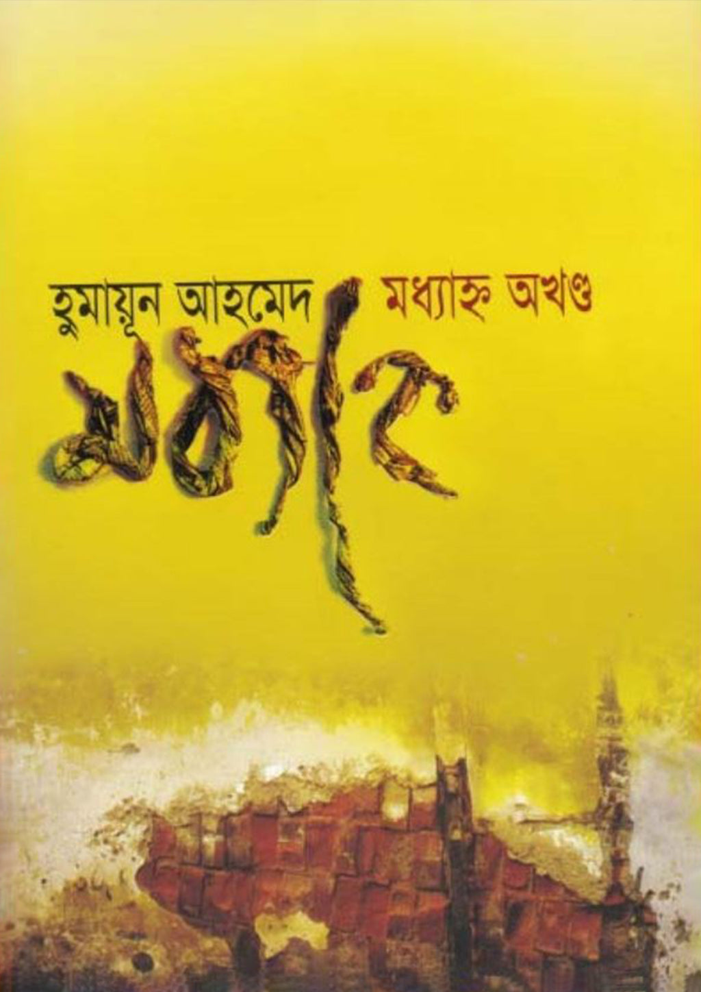 Combo 4; ৫ টি বই একত্রে ১০০০৳