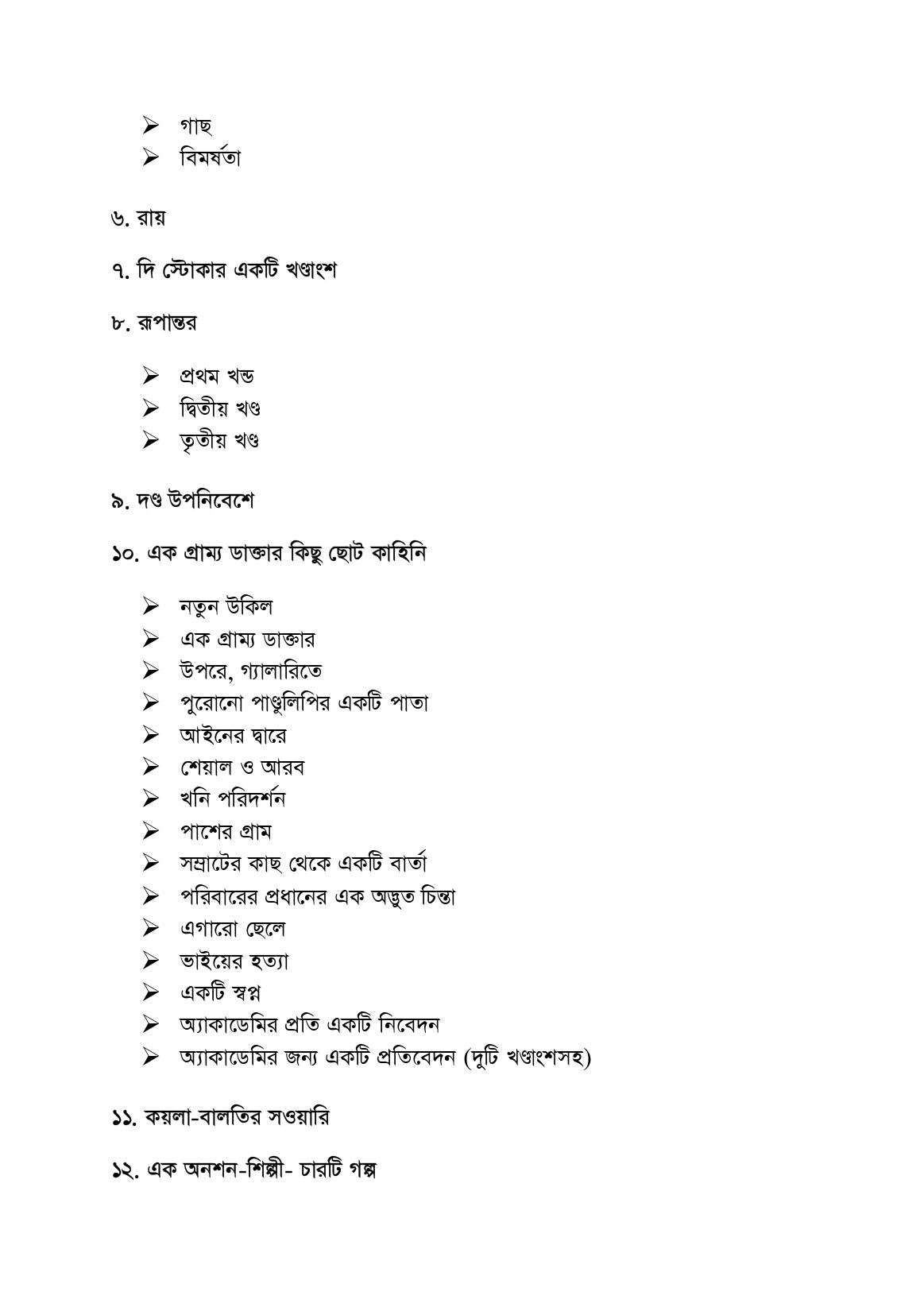 ফ্রানৎস কাফকা গল্পসমগ্র (প্রকাশিত-অপ্রকাশিত সকল ছোট ও বড় গল্প)