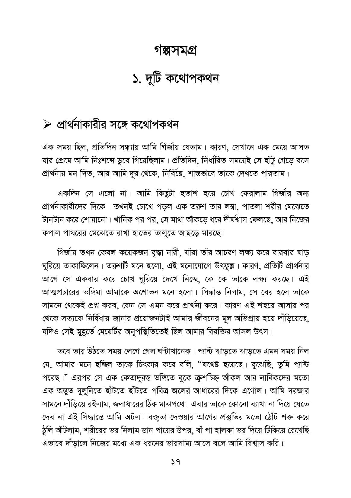 ফ্রানৎস কাফকা গল্পসমগ্র (প্রকাশিত-অপ্রকাশিত সকল ছোট ও বড় গল্প)