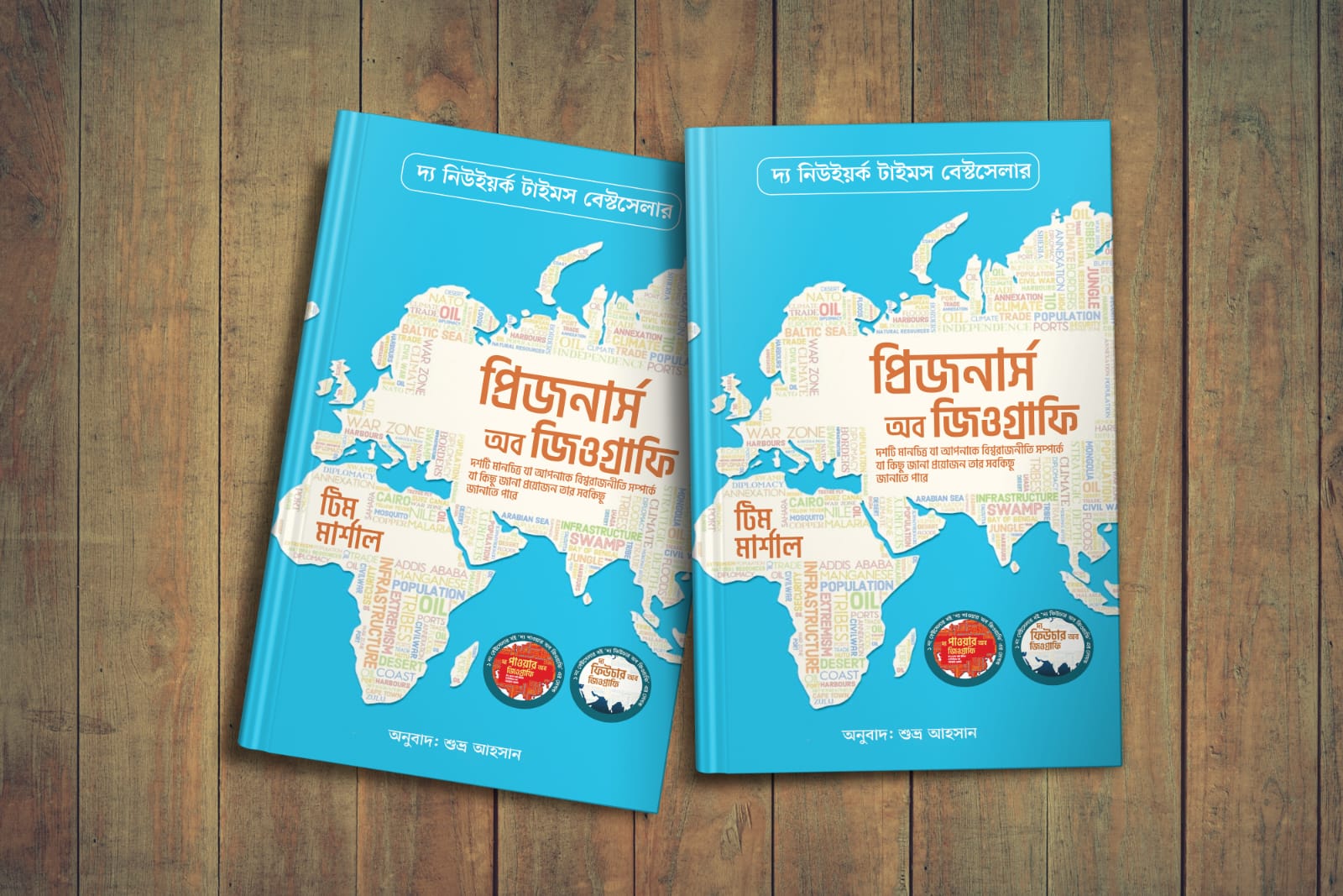 প্রিজনার্স অব জিওগ্রাফি (বাংলা অনুবাদ)