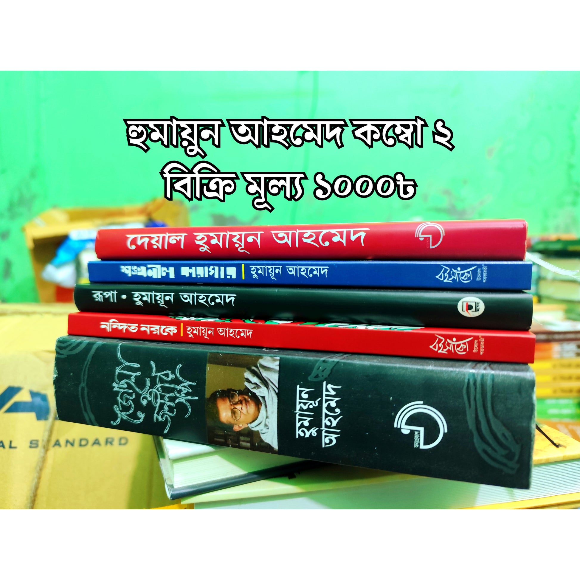 Combo 2; ৫ টি বই ১০০০৳