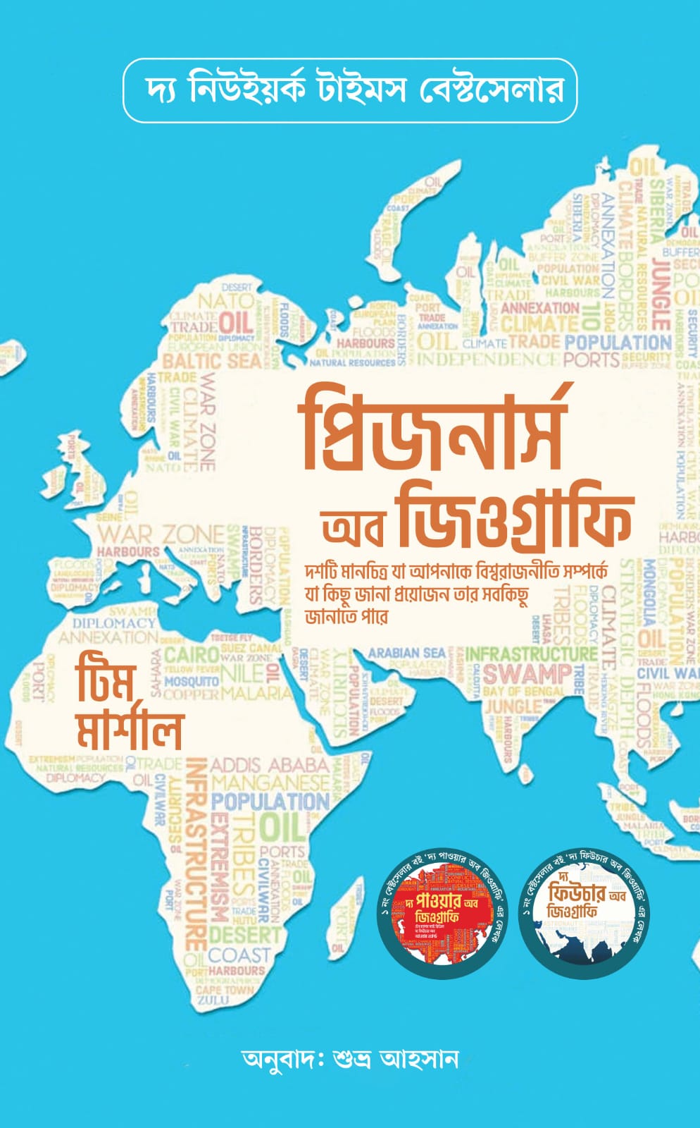 প্রিজনার্স অব জিওগ্রাফি (বাংলা অনুবাদ)